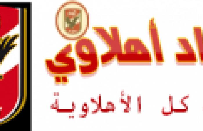 أخبار الاهلي | انذار من موسيمانى الى محمد شريف | ستاد أهلاوي